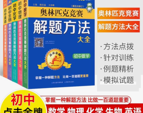化学初中 初中化学2022点击金牌奥林匹克...