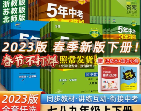 五年中考三年模拟七年级八年级上册下册初中数...
