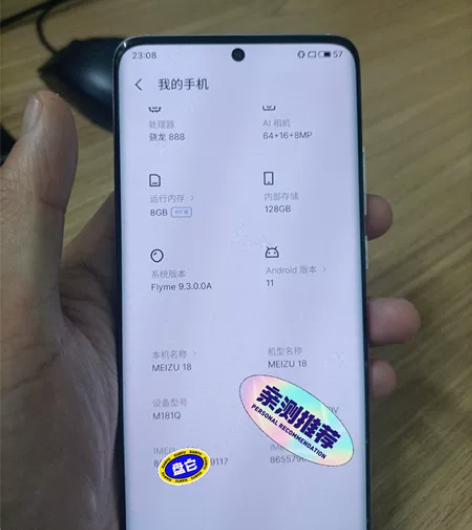 魅族18，这个手机刚从咸鱼买了两个月，因想...
