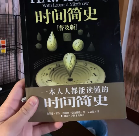 时间简史，太深奥看不懂 感兴趣的话点“我想...