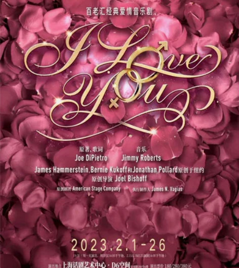 【出】或【换】音乐剧I Love You ...