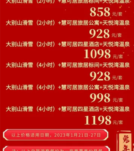 春节期间大别山滑雪乐园4小时套票 岳西大别...