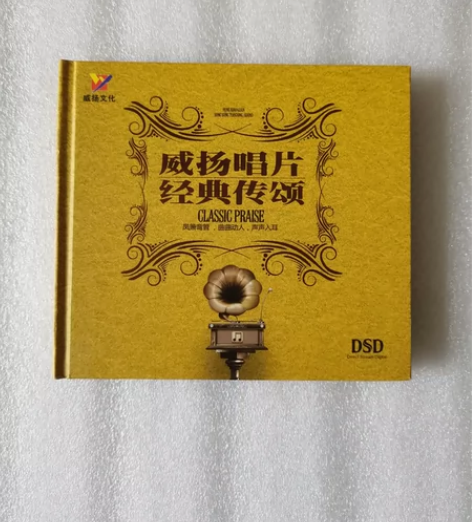 杨威正版DSD发烧录音 每人一首成名曲 全...