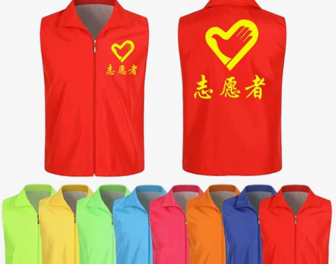 志愿者反光 马甲定制logo公益 宣传 广告