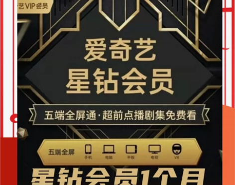 银河奇异果会员月卡30天 爱奇艺星钻月卡1...
