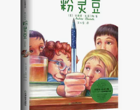 克莱门斯校园小说-我们叫它粉灵豆新版，不要...