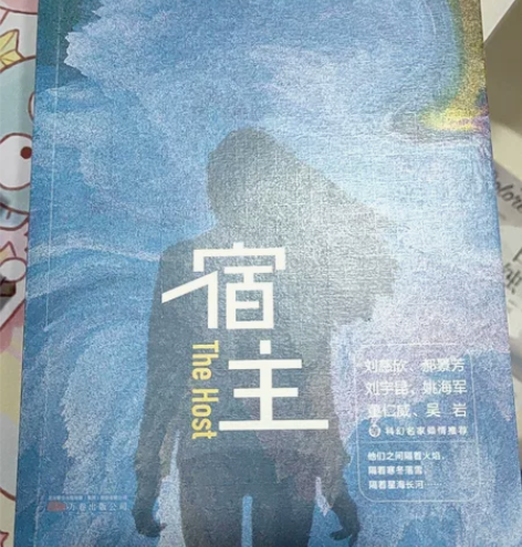 短篇科幻小说合集：《宿主》 感兴趣的话点“...