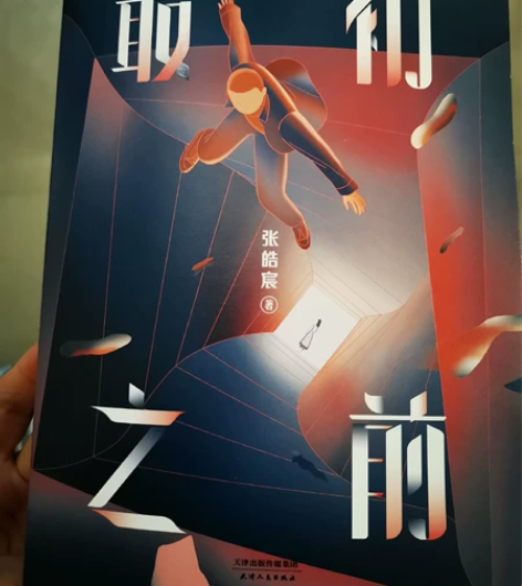 张皓宸小说，最初之前。长篇小说，科幻爱情小...