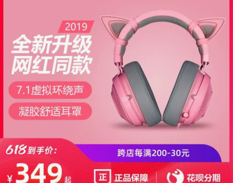 【来电价】Razer雷蛇北海巨妖粉晶猫耳朵...