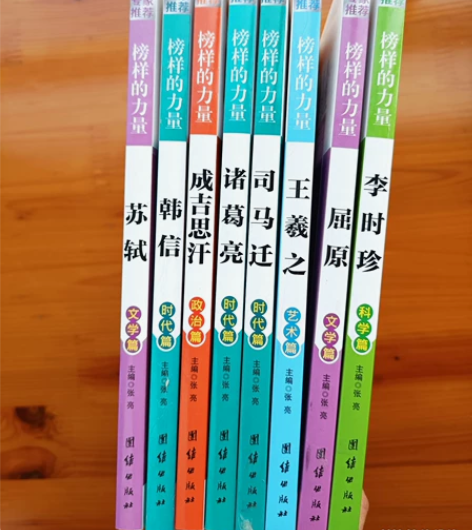 让孩子受益一生的名人传记8本，榜样的力量—...