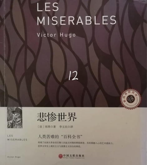 悲惨世界 感兴趣的话点“我想要”和我私聊吧...