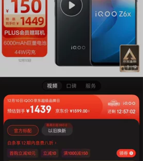 Vivo z6x手机 8+256g  全新...