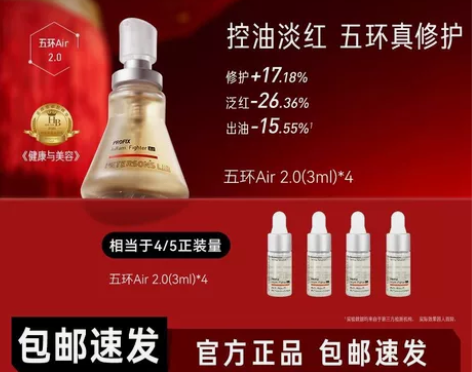 【24小时发货】毕生之研五环2.0精华12...