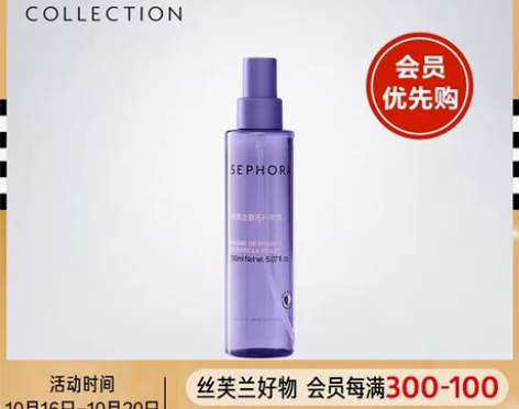 Sephora/丝芙兰紫苏籽喷雾补水保湿修...