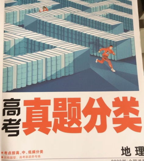 全新高中地理,一轮复习资料,按照高中低频分...