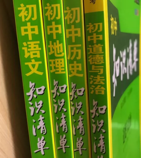 正版初中知识清单 语文政治历史地理 全新 ...