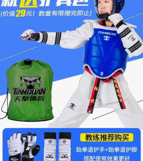 跆拳道护具 几乎全新只用过三四次 感兴趣的...