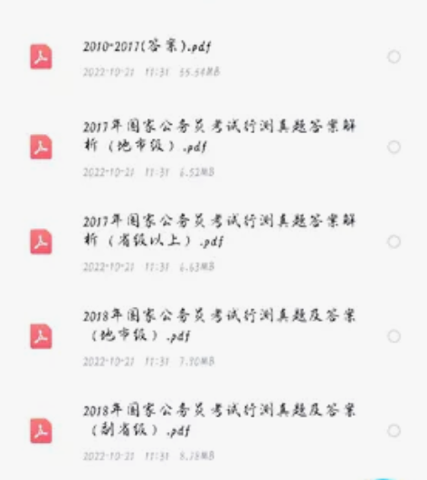 2010-2021公务员行测真题dianz...