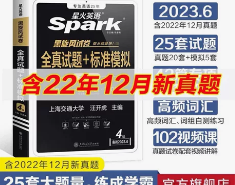 星火四级英语真题备考2023年6月份试卷备...