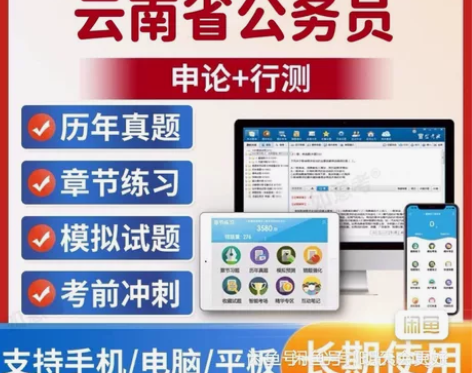 2023云南省考/云南省公务员考试/202...