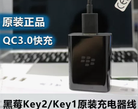 黑莓key2旅行qc3.0快充官方数据线