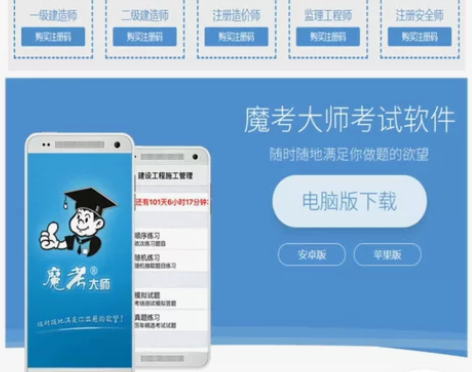 2023魔考大师二建一建激活码新款监理造价...