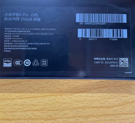 小米平板5pro 高通骁龙870。8+25...