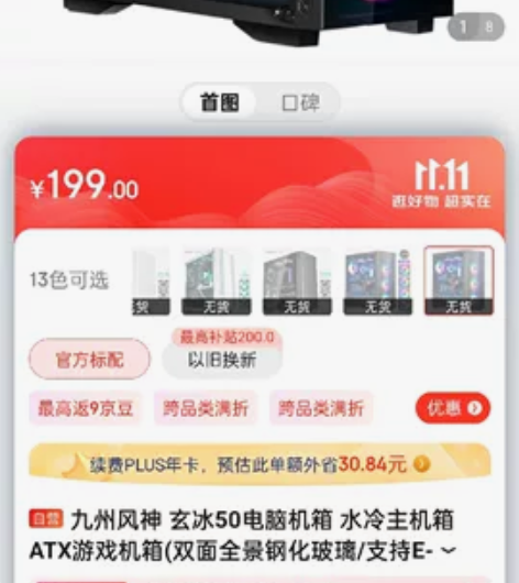 九州风神，机箱，玄冰50，eatx，个头很...