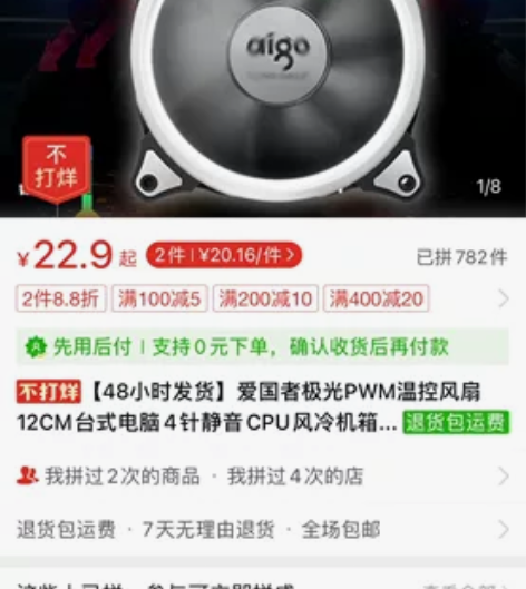 pdd刚买的爱国者pwm机箱风扇，不太喜欢...