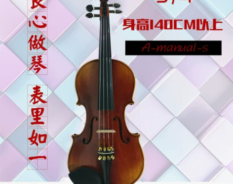 小提琴 爱琴海A-Manual实木演奏考级...