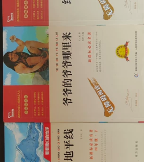 孩子的闲置书，清书柜，新课标必读名著，《爷...