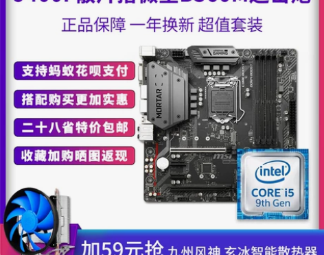 Intel/英特尔 I5 9400F散片主...