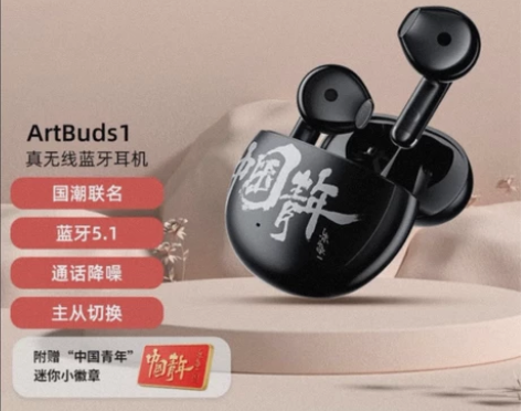 漫步者ArtBuds1 中国青年 真无线立...