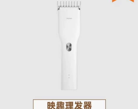 理发器映趣boost电推剪剃头发神器自己剪...