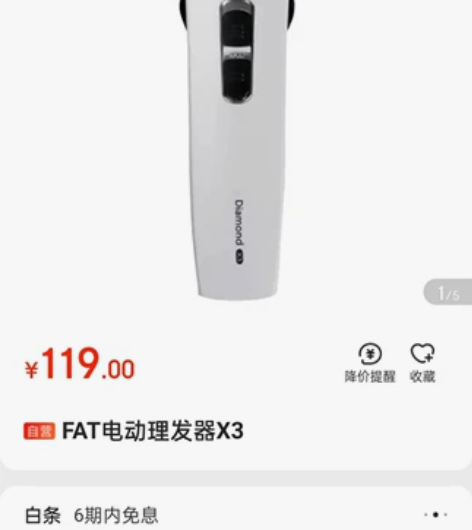 FAT理发器，全新的没用过！低价出！ 感兴...