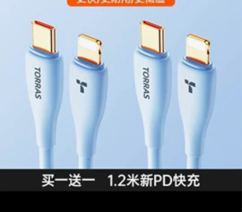 买一送一啊!!图拉斯果冻线适用苹果快充数据...
