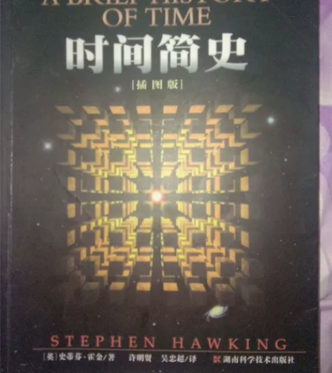 《时间简史》买回来没看过，微瑕，急出 感兴...