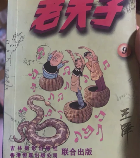 老夫子卡片 89、97-100已出售 共2...