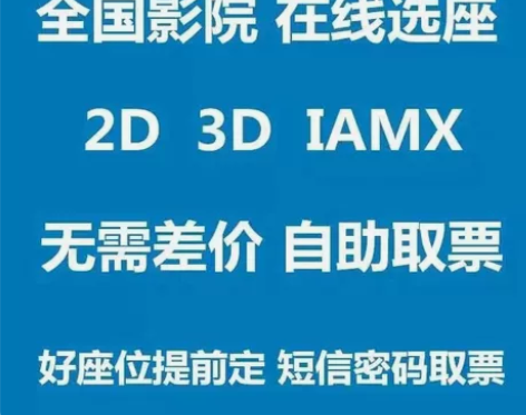 全国低价电影票 分分钟帮你省下一杯奶茶钱不...