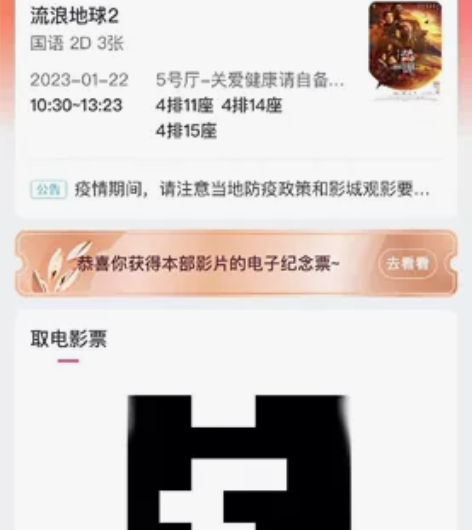 流浪地球电影票，大年初一的 中午得回家吃饭...