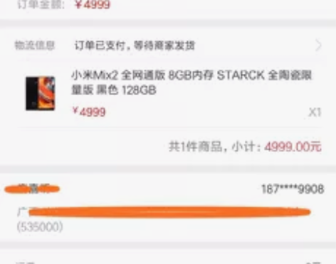 小米MIX2 斯塔克限量版 全新仅拆封，原...