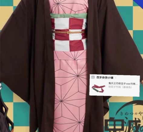 退圈出 三町目灶门弥豆子cos服M码 服装...