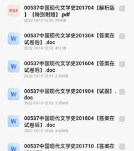 自考《中国现代文学史》00537 2004...