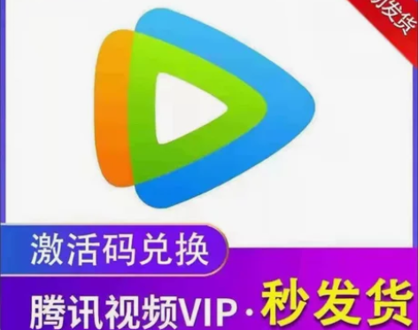 腾讯视频会员1个月7天腾 讯vip半月15...
