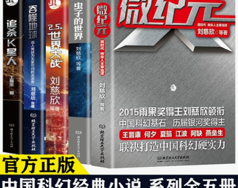 作者科幻小说小说全套5册微纪元+追杀K星人...