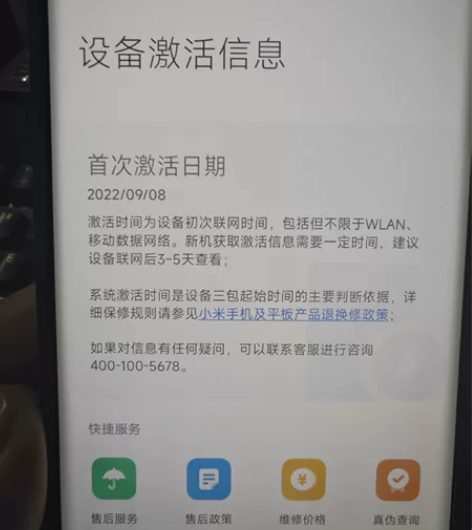 小米12x，12+256，2022年9月8...