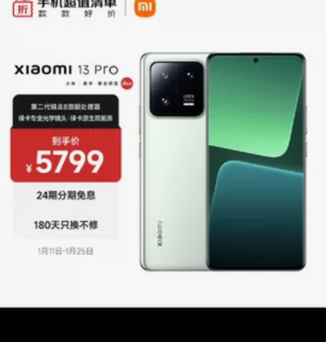 小米13pro，12+256g，全新未拆封...