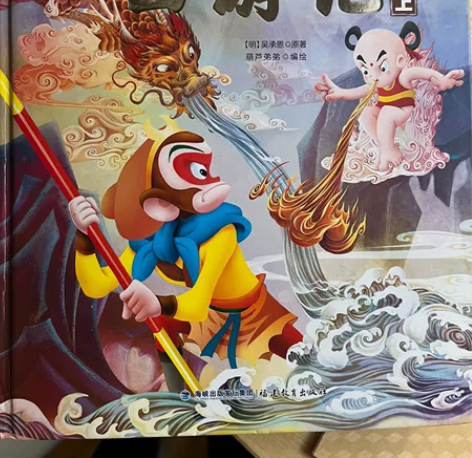 西游记上下册儿童版,95新 感兴趣的话点“...