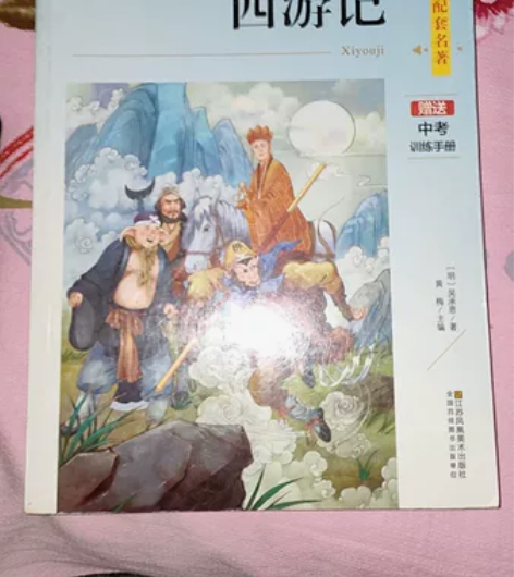 西游记 感兴趣的话点“我想要”和我私聊吧～