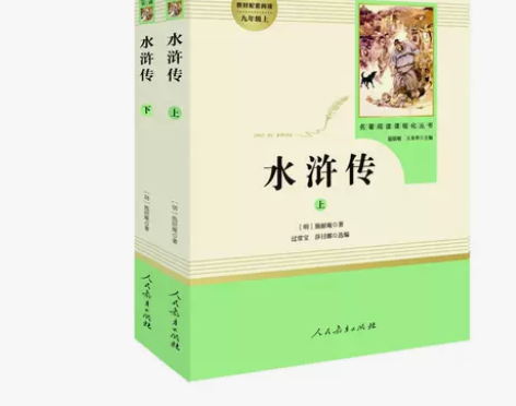【当当网 正版书籍】人民出版社  水浒传（...